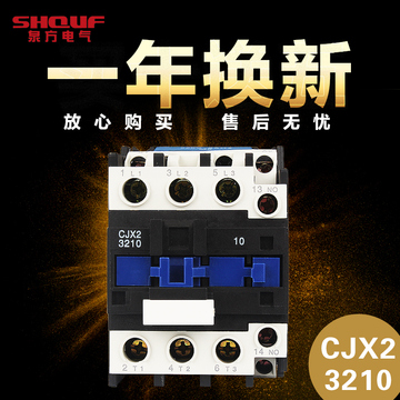 上海泉方交流接触器cjx2-3210 3201 交流接触器220v 380v 32A