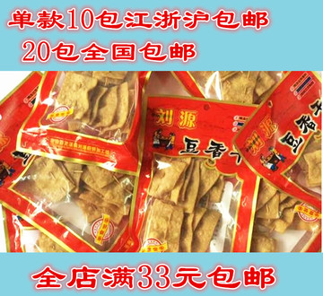 刘源传统豆香干温州特色特产豆腐干五香干原味豆制品40g/包