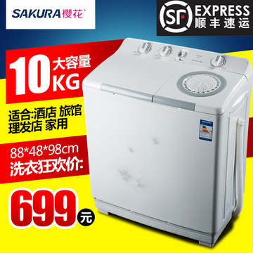 Sakura/樱花 XPb100-100S双缸双桶波轮洗衣机超大容量双筒半自动