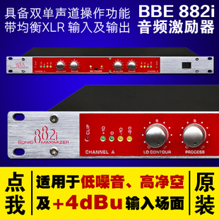BBE-882I激励器音频处理器 专业舞台音效人声优化音响效果激励器