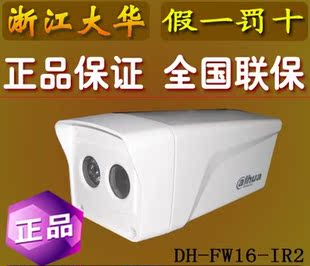 【正品】大华 540线红外枪型摄像机DH-CA-FW16-IR2 现货热卖