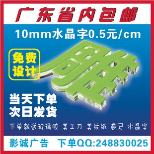 广州水晶字 亚克力字 制作 PVC字雪弗字广告字背景墙 招牌定做