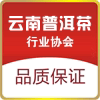 云南普洱茶行业协会