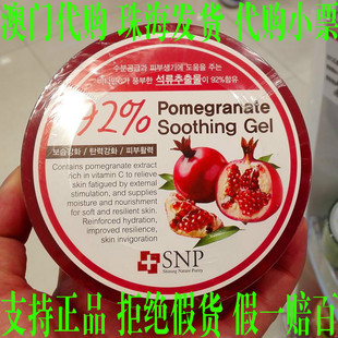 香港代购 SNP红石榴芦荟胶92%抗氧化美白补水免洗面膜300g