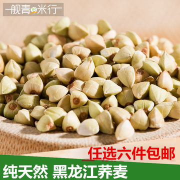 黑龙江15年新荞麦 荞麦米五谷杂粮一级绿荞麦麦子非苦荞6件包邮