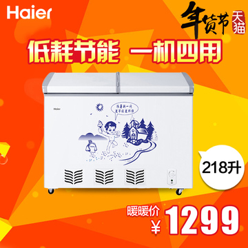 Haier/海尔 BC/BD-218SHT/大容量218升冷柜卧式/冰柜家用冷藏包邮