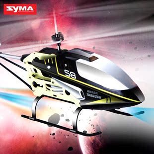 SYMA司马航模S8合金耐摔可充电直升机遥控飞机儿童益智玩具模型