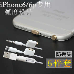 苹果iphone6防尘塞6p充电口6plus手机配件手机防尘塞创意6s金属通