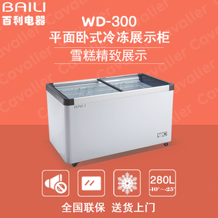 热卖百利冷柜WD-300卧式冷冻柜展示柜 冷藏商用雪糕柜冰箱 小冰柜