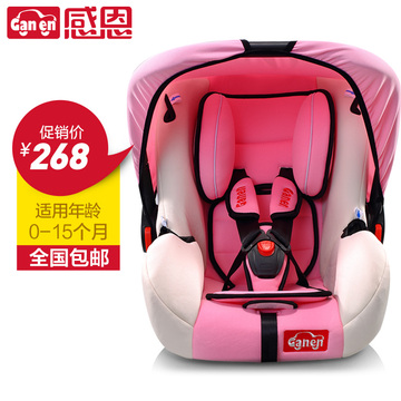 正品感恩 新生儿婴儿汽车儿童安全座椅 宝宝提篮式坐椅 0-15个月