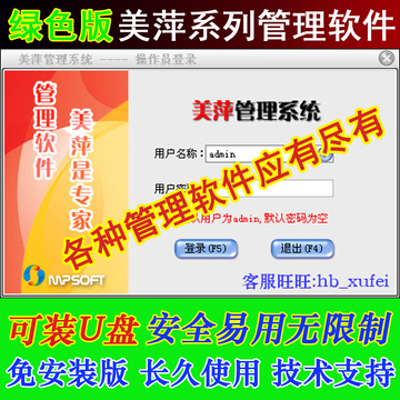 美萍医药销售管理系统标准版v5.1完整功能版 培训教学问题修复