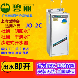 碧丽JO-2C商用不锈钢节能直饮水机 工厂学校开水器过滤净水器