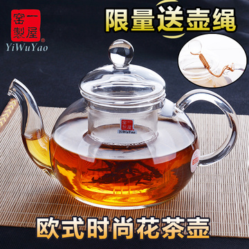 一屋窑玻璃茶壶耐高温加厚花茶壶泡茶壶内胆过滤红茶绿茶果粒茶具