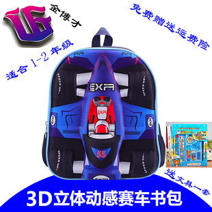韩版小学生书包3d汽车立体赛车模型减负护脊儿童1-2年级男4-6周岁