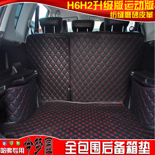 S6汽车后备箱垫哈弗H6后尾箱垫H7专用后备厢垫H6运动版H2后尾厢垫