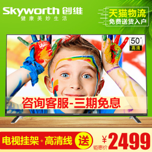 Skyworth/创维 50X5 50英寸六核智能酷开网络平板液晶电视