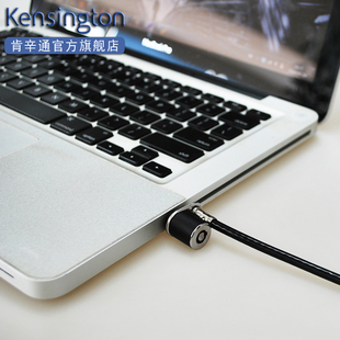 kensington肯辛通 超薄笔记本电脑钥匙锁防剪防盗安全锁 K64636