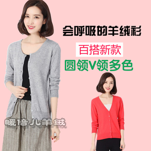 2015秋季新款韩版羊绒薄开衫女修身毛衣短款针织外套羊毛开衫大码