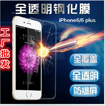 苹果6plus iPhone6防爆 钢化保护膜 0.26mm 全屏全覆盖透明钢化膜