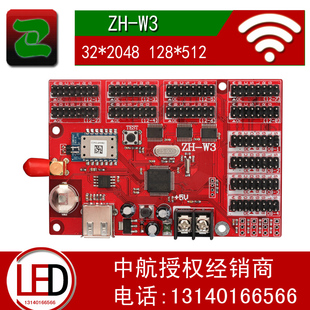 LED显示屏中航控制卡 ZH-W3手机wifi无线改字卡 WNWMW0W1W2W4卡