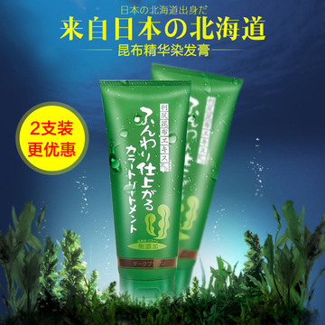 日本进口利尻昆布染发剂纯植物纯天然染发膏护发遮白发 2支套装