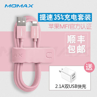Momax苹果数据线iphone6充电线7器MFI认证pg5s防断1米2短款puls头