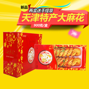 红花瓷天津麻花特产小吃零食传统糕点心2根/盒休闲食品900g包邮
