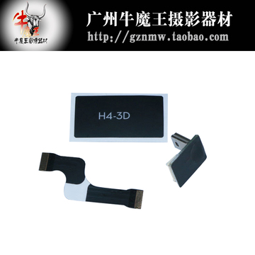 大疆 DJI H3-3D H4-3D 云台 视频输出软排线 USB排线 配件包