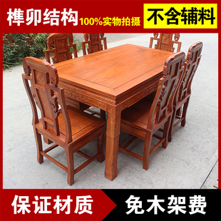 红木明清古典餐厅家具花梨木全实木长方形饭桌餐桌一桌六椅子组合