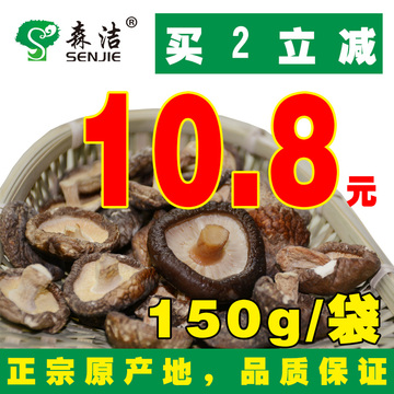 【森洁】特级花菇王农家香菇冬菇干货 肉厚 优质特产150G包邮