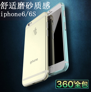 iPhone6/6s手机壳 苹果6/6s手机壳保护套4.7寸全包超薄透明磨砂