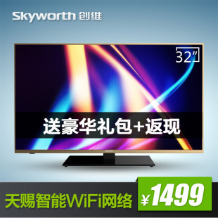 Skyworth/创维 32E5DHR 32吋液晶电视8核智能电视WIFI 32E510E