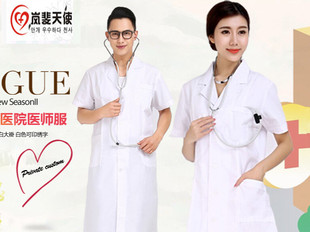 北京岚斐天使品牌 男女医生服 夏装短袖 实验室药店服装 白大衣
