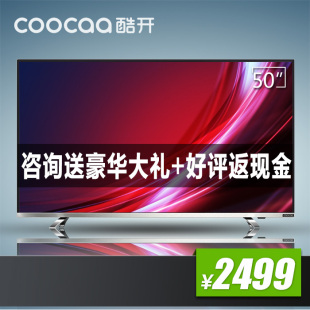 coocaa/酷开 K50 创维50吋液晶平板电视 智能电视机内置网络WIFI