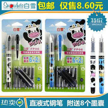 白雪FP-06小学生钢笔文具用品练字钢笔直液式可换囊钢笔带8个墨囊