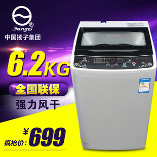扬子洗衣机全自动洗衣机 家用6.2KG风干正品特价联保波轮洗衣机