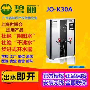 碧丽304不锈钢双聚能节能开水器JO-K30A 工厂学校饮水机商用包邮