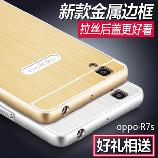 OPPOR7S手机壳 R7S金属边框拉丝后盖 R7S手机保护套 外壳全包新款