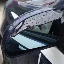 1对装 加厚 汽车后视镜雨眉 遮雨挡 车用雨眉 后视镜晴雨挡