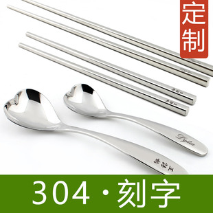 刻名字：304不锈钢儿童勺/筷子