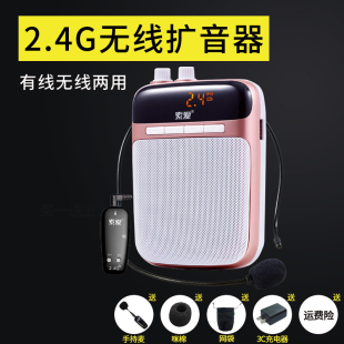 索爱 S-718多功能2.4G无线小蜜蜂扩音器教师专用腰挂教学大功率