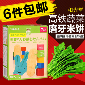 日本和光堂蔬菜米饼 进口宝宝饼干补铁补钙 7个月儿童零食 T25
