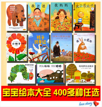 幼儿平装精选正版绘本故事书500种儿童图画书0-8岁早教图书籍批发