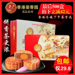 香港荣香园高档中秋茶月饼礼盒广式蛋黄红茶普洱茶月饼口味团购