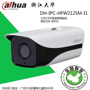 大华130万网络监控摄像机DH-IPC-HFW2125M-I1云监控代替2125B正品