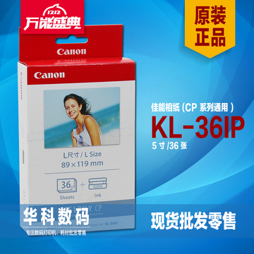 佳能 KL-36IP KL36IP 原装5寸3R热升华打印相纸 CP910 900 800