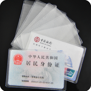 1包300个包邮透明身份证保护套磨砂证件卡套银行卡套塑料公交卡套