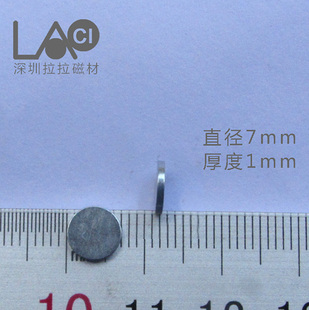 直径7mm/厚1mm钕铁硼强磁强力7x1磁铁圆形磁扣磁钢封口磁石D7*1mm