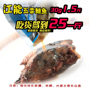 大连特产 美味海鲜开袋即食五香鲅鱼小海鲜30克1.5元二斤包邮