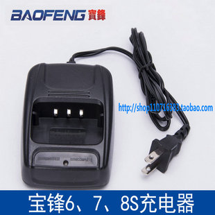 原装宝锋BF-666S/777S/888S对讲机充电器宝峰锂电池充电座 充电器